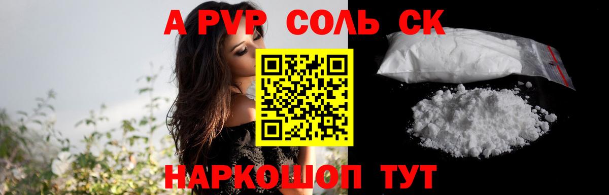 Альфа ПВП Crystall  Alpha PVP кристаллы  Копейск  Вход с VPN 
