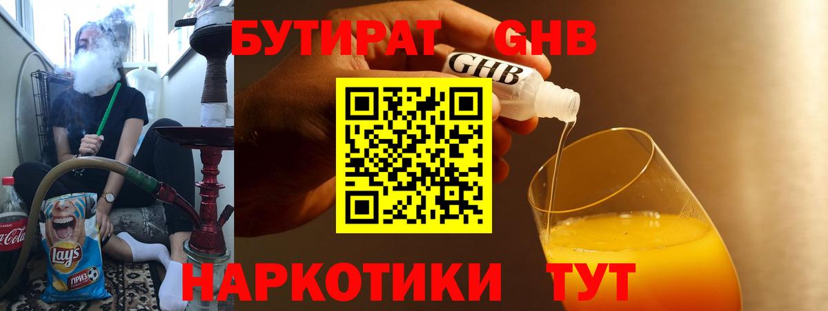 БУТИРАТ 99% Копейск