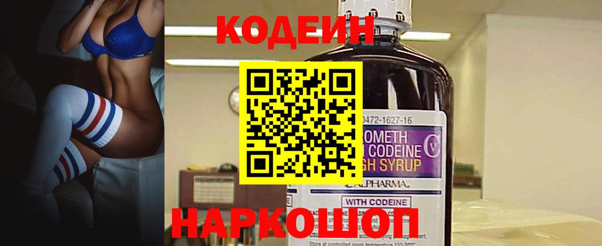 Кодеиновый сироп Lean напиток Lean (лин)  Вход с VPN  Codein Purple Drank  Копейск 