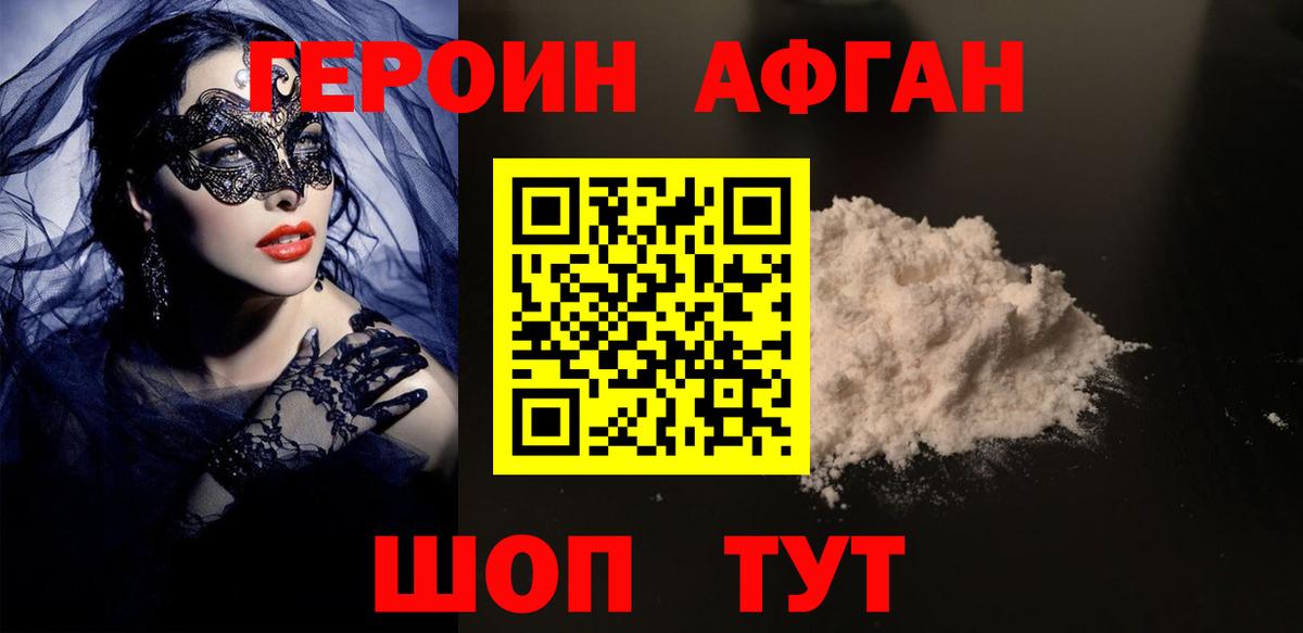 Героин афганец Копейск