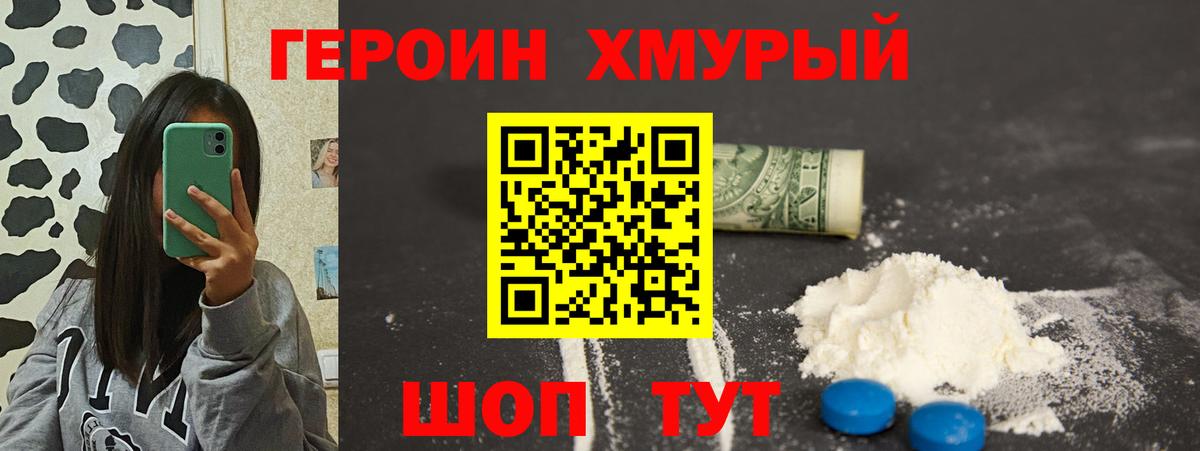Копейск  Героин  Вход с VPN  Героин хмурый 