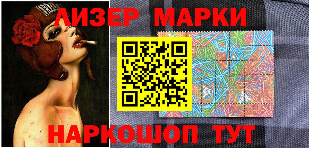 Наркотические марки 1,8мг Копейск