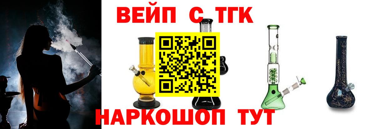 ТГК вейп с тгк  Вход с VPN  Дистиллят ТГК Wax  Копейск 
